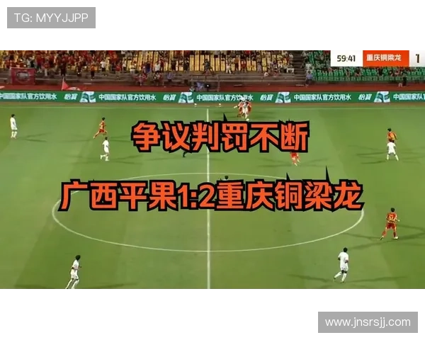 中足联对广西平果队与重庆铜梁龙队比赛作出三项处罚决定